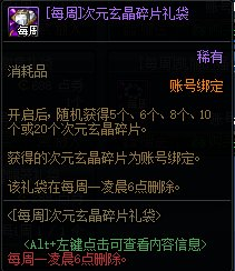 dnf装备合成在哪里合成