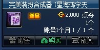 dnf装备合成在哪里合成