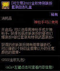 dnf装备合成在哪里合成