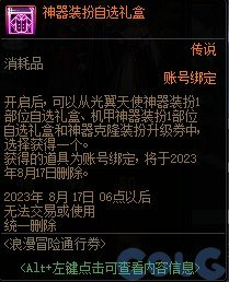 dnf装备合成在哪里合成
