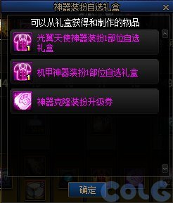 dnf装备合成在哪里合成