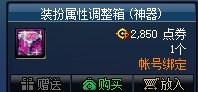 dnf装备合成在哪里合成