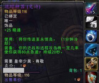 wow永恒岛怎么去