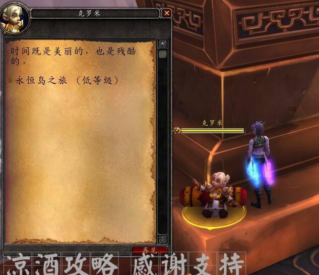 wow永恒岛怎么去