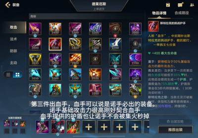 一刀流诺克萨斯之手出装 手游诺克萨斯之手出装攻略