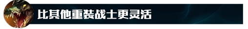 上单鳄鱼出装最新