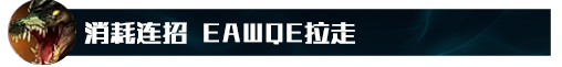 上单鳄鱼出装最新