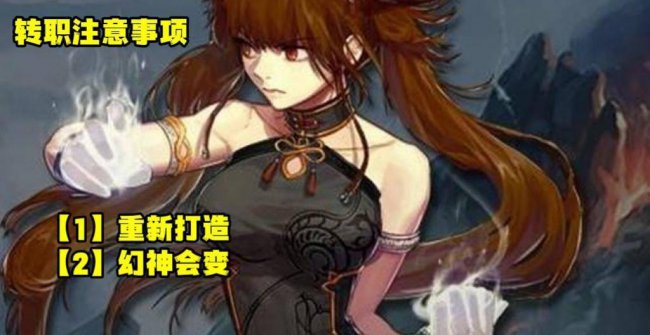男魔法师转什么职业好一点