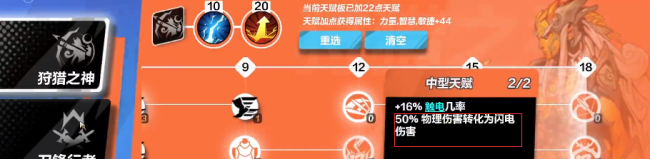 火炬之光2流派加点攻略