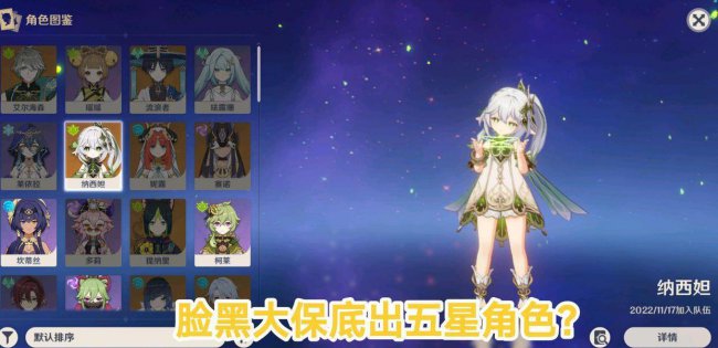 原神最难抽的4星角色有哪些