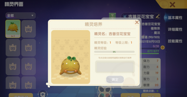 摩尔庄园精灵最强阵容搭配