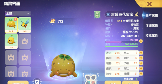 摩尔庄园精灵最强阵容搭配