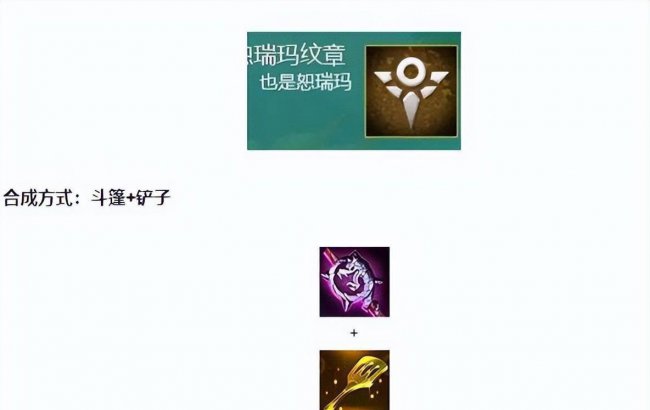 云顶之弈装备合成表s5