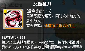 冒险岛恶魔猎手超级技能加点