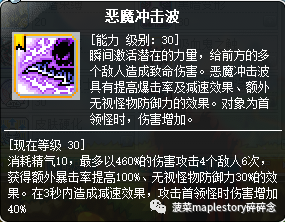 冒险岛恶魔猎手超级技能加点