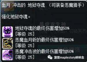 冒险岛恶魔猎手超级技能加点