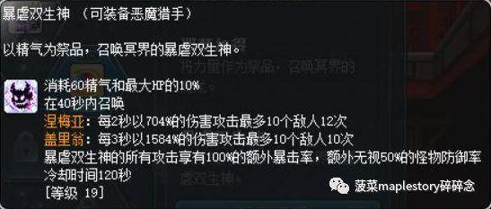 冒险岛恶魔猎手超级技能加点
