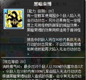 冒险岛恶魔猎手超级技能加点