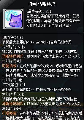 冒险岛恶魔猎手超级技能加点
