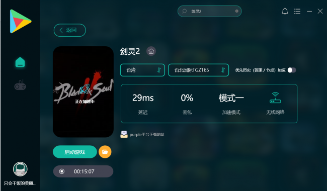 剑灵手游什么时候公测的