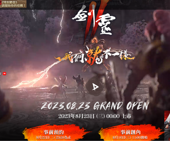 剑灵手游什么时候公测的