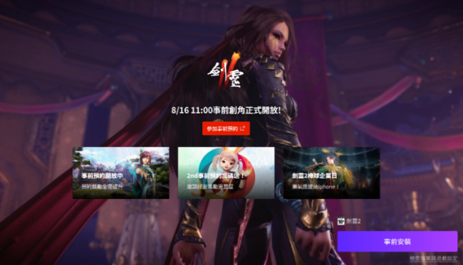 剑灵手游什么时候公测的