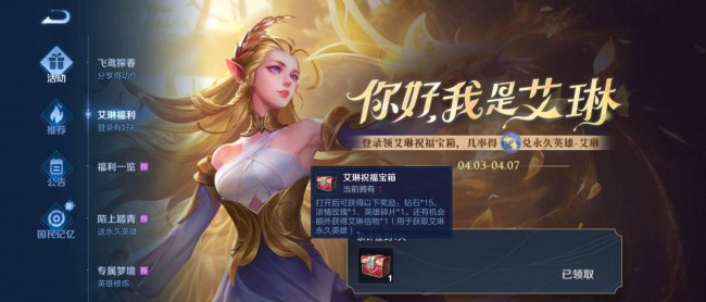 王者荣耀艾琳怎么获得