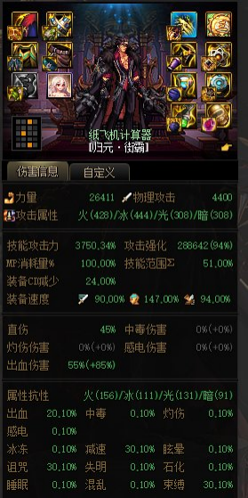 dnf男街霸毕业装备