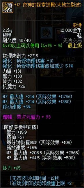 dnf70版本阿修罗刷图加点