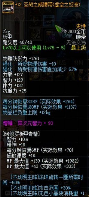 dnf70版本阿修罗刷图加点