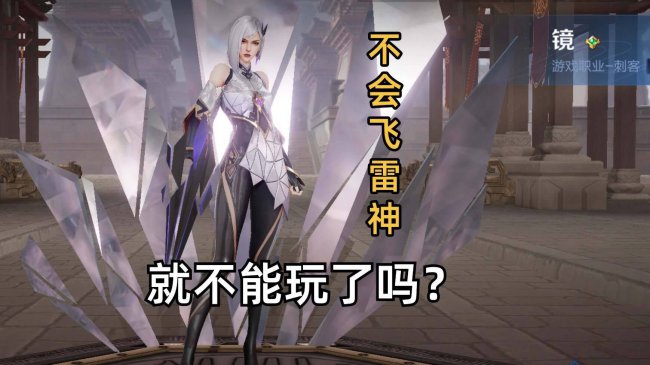 镜连招技巧飞雷神基础