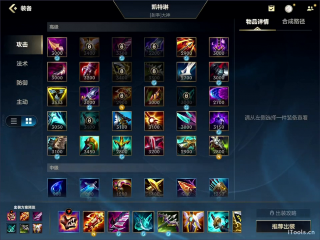 lol皮城警女出装顺序最新