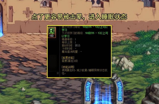 dnf100级红眼技能加点