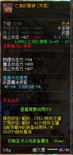 dnf武器幻化怎么弄魔剑