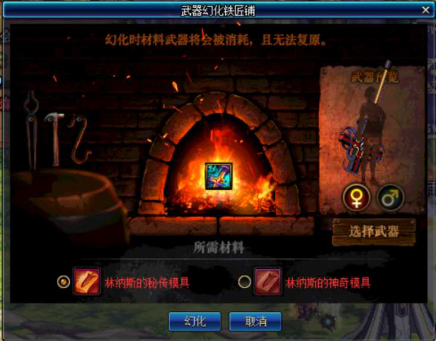 dnf武器幻化怎么弄魔剑