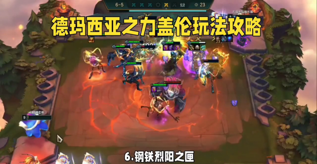 德玛西亚之力出装攻略