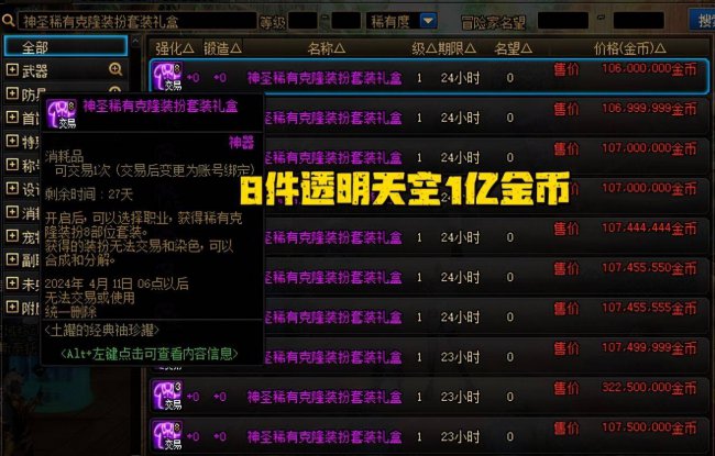 dnf时装套装大全最新
