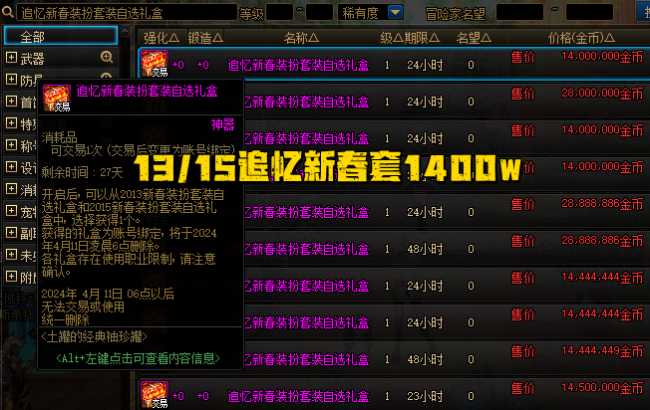 dnf时装套装大全最新