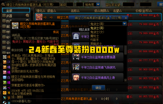 dnf时装套装大全最新