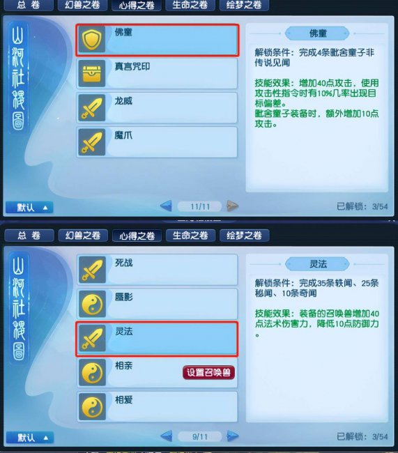 梦幻西游宠物技能大全详细