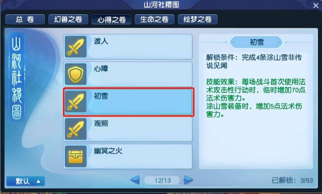 梦幻西游宠物技能大全详细