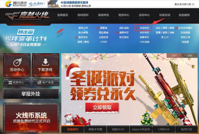 cf官网活动专区艾莉莎在哪