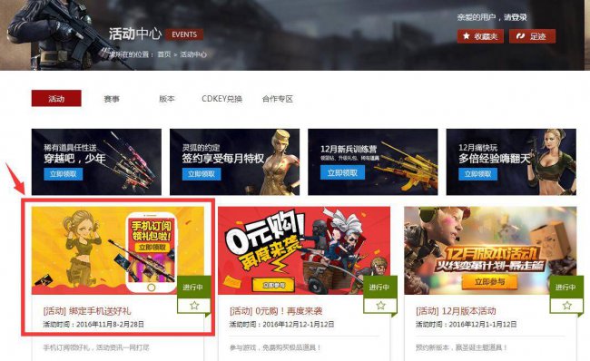 cf官网活动专区艾莉莎在哪