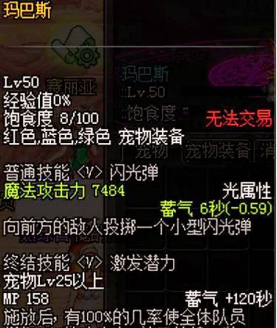 dnf玛巴斯宠物外观图片
