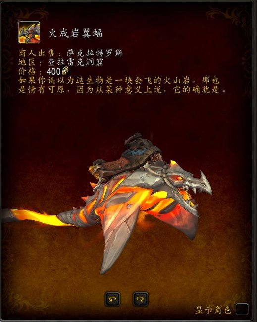 魔兽世界坐骑大全与获得方式