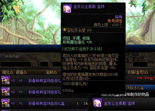 dnf加100力量的宝珠给谁