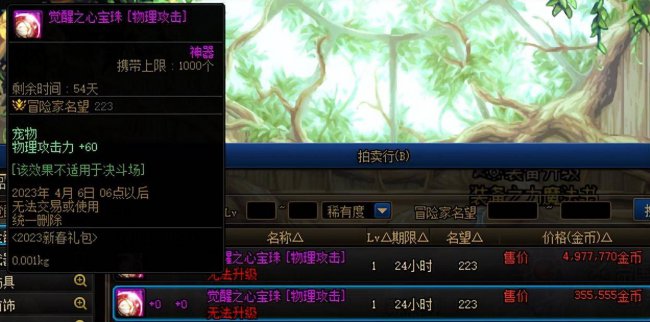 dnf加100力量的宝珠给谁