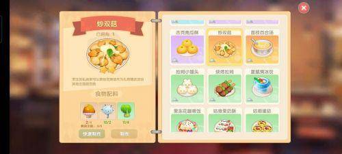摩尔庄园手游炒双菇怎么做 摩尔庄园菜谱大全及做法火候