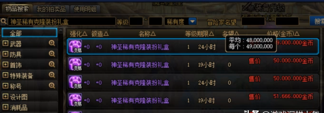 dnf怎么合天空套最省钱的