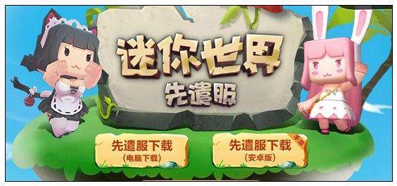 迷你世界体验服免登录最新版本 迷你世界无限迷你币版